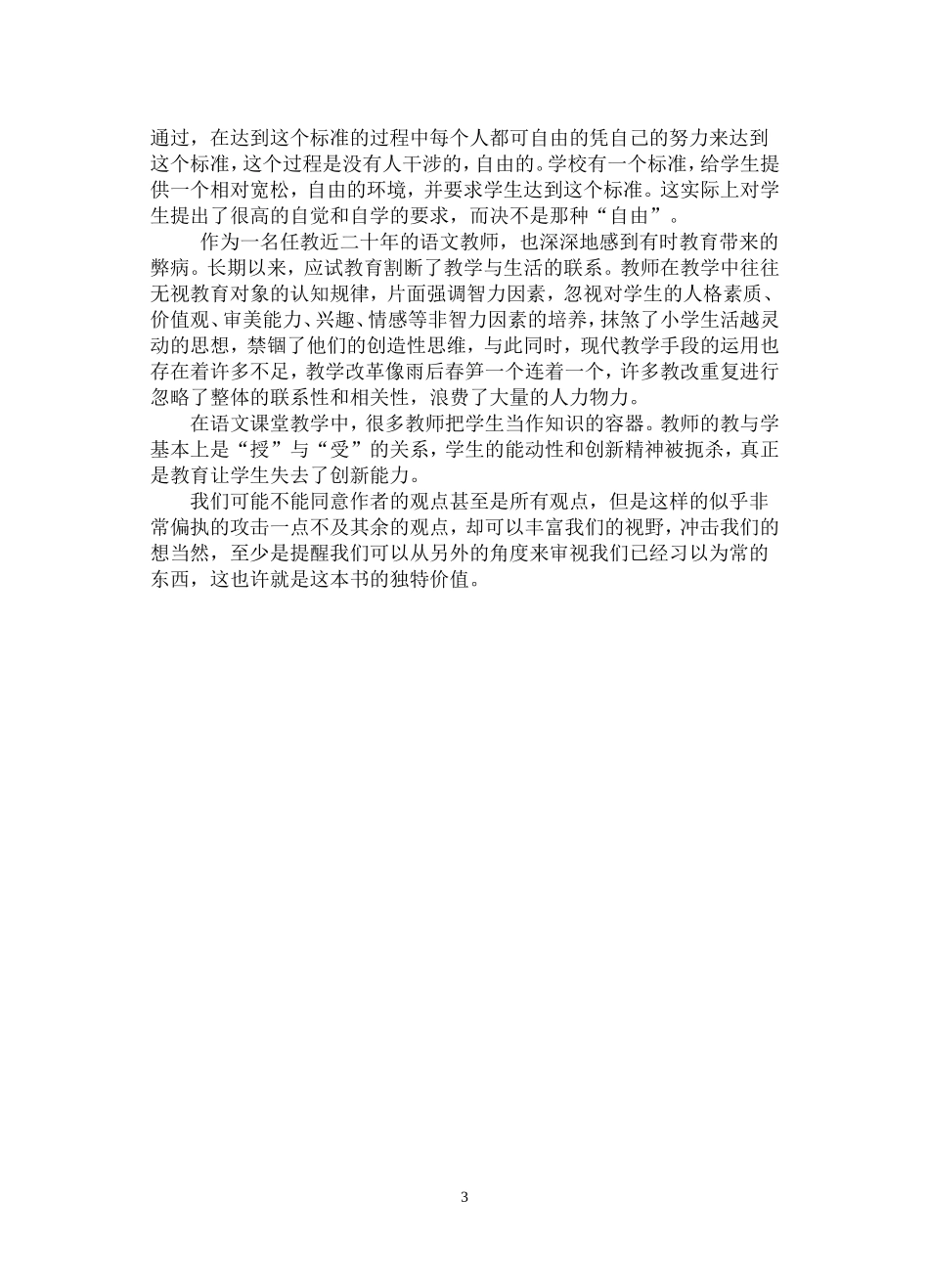 教育为什么是无用的_第3页