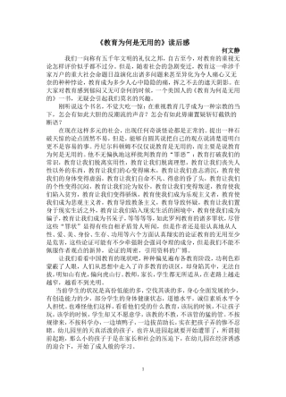 教育为什么是无用的