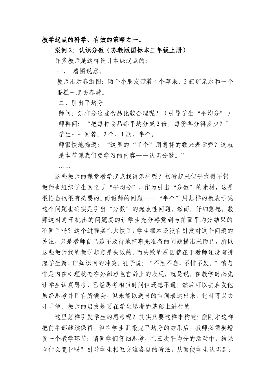 数学课堂教学，学生起点到底在哪里？_第3页