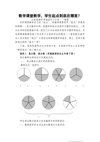 数学课堂教学，学生起点到底在哪里？