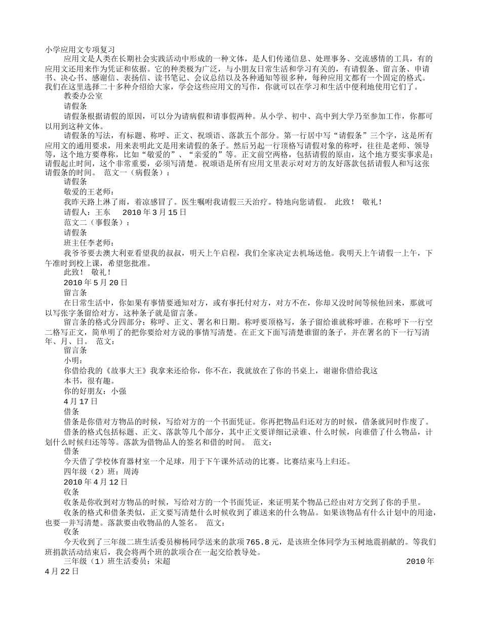 小学应用文写作题_第1页