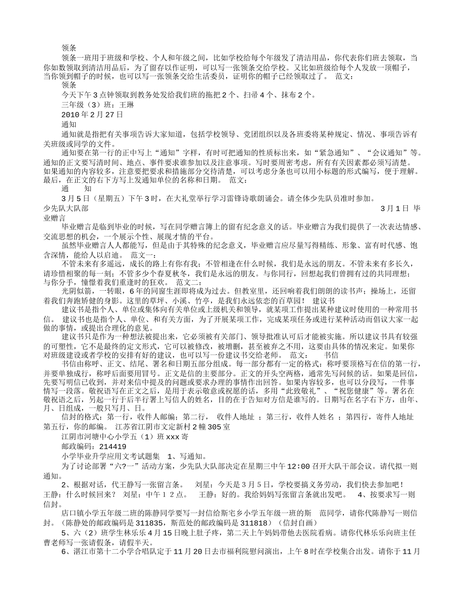 小学应用文写作题_第2页