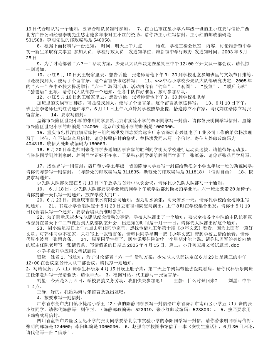 小学应用文写作题_第3页