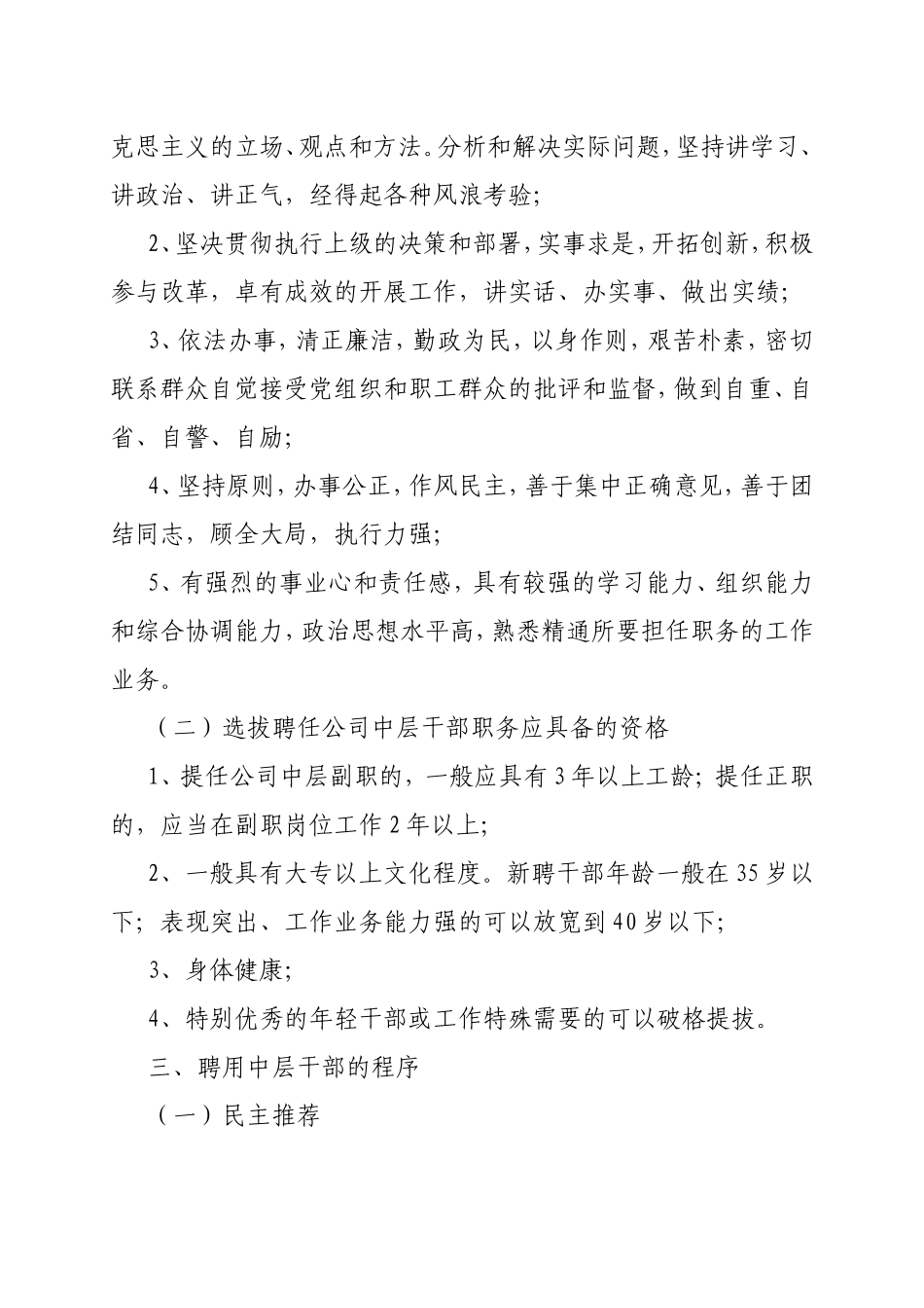 中层干部聘任管理及考核办法_第2页