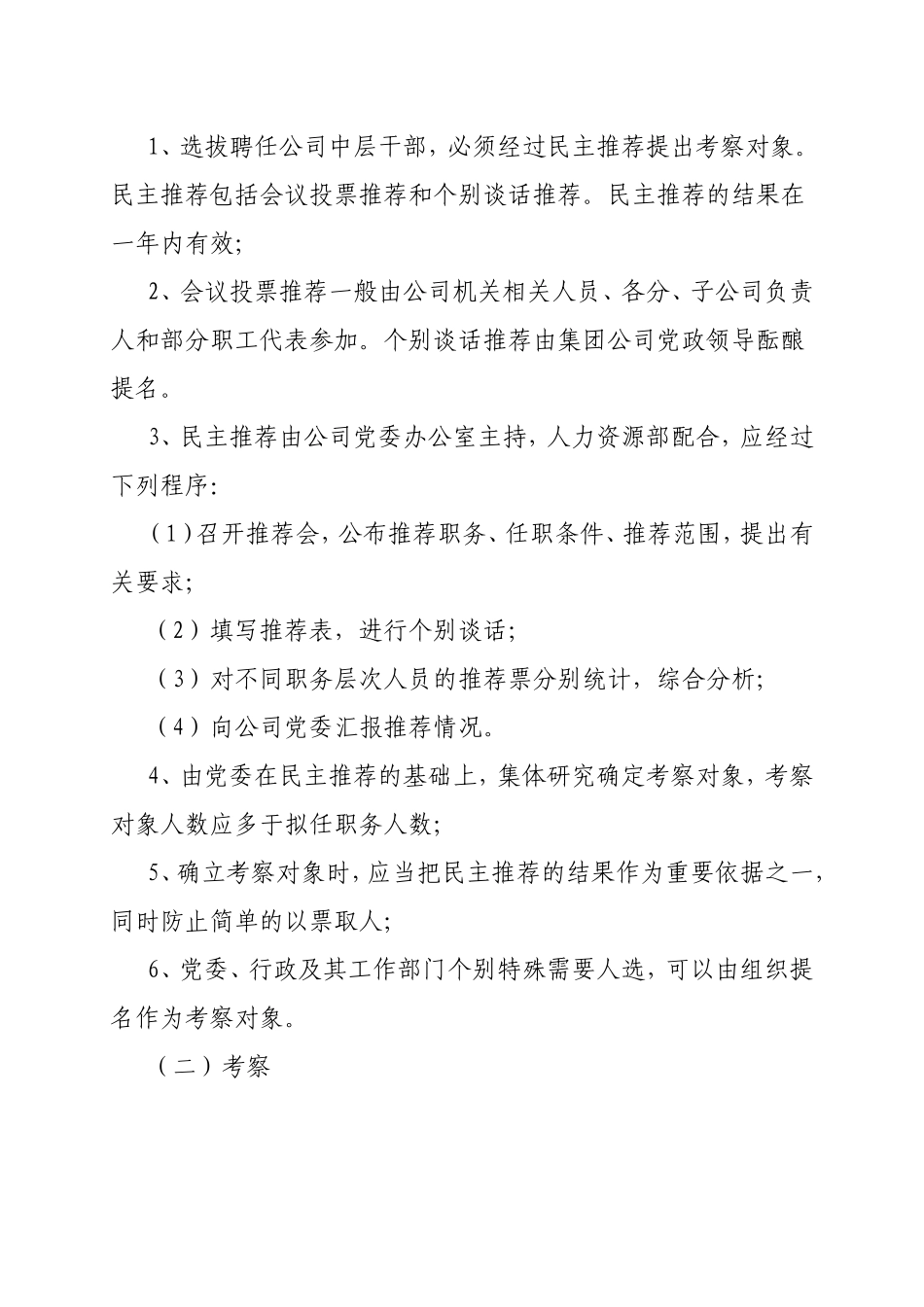 中层干部聘任管理及考核办法_第3页