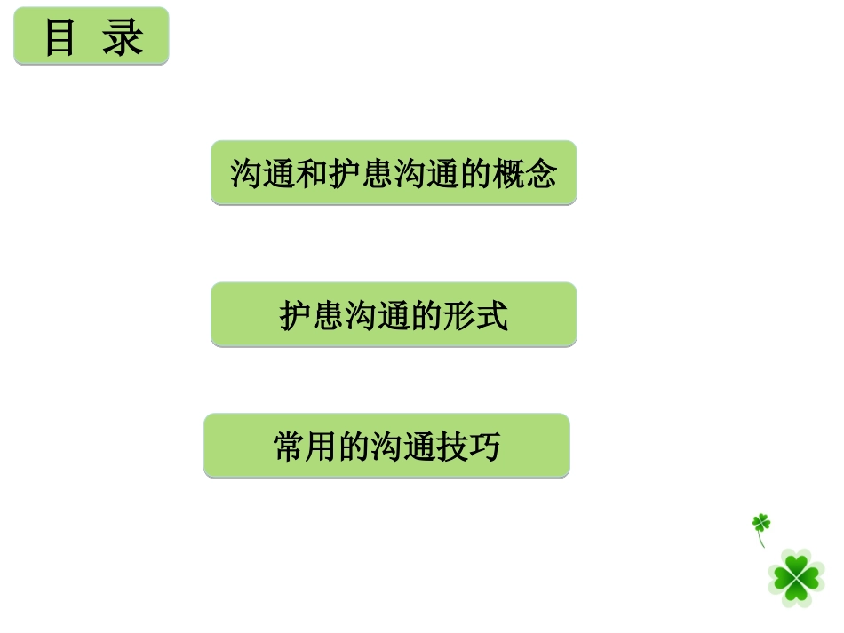 护患沟通技巧_第2页