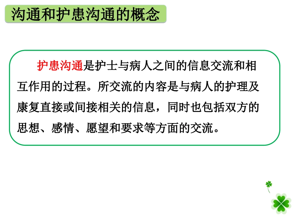 护患沟通技巧_第3页