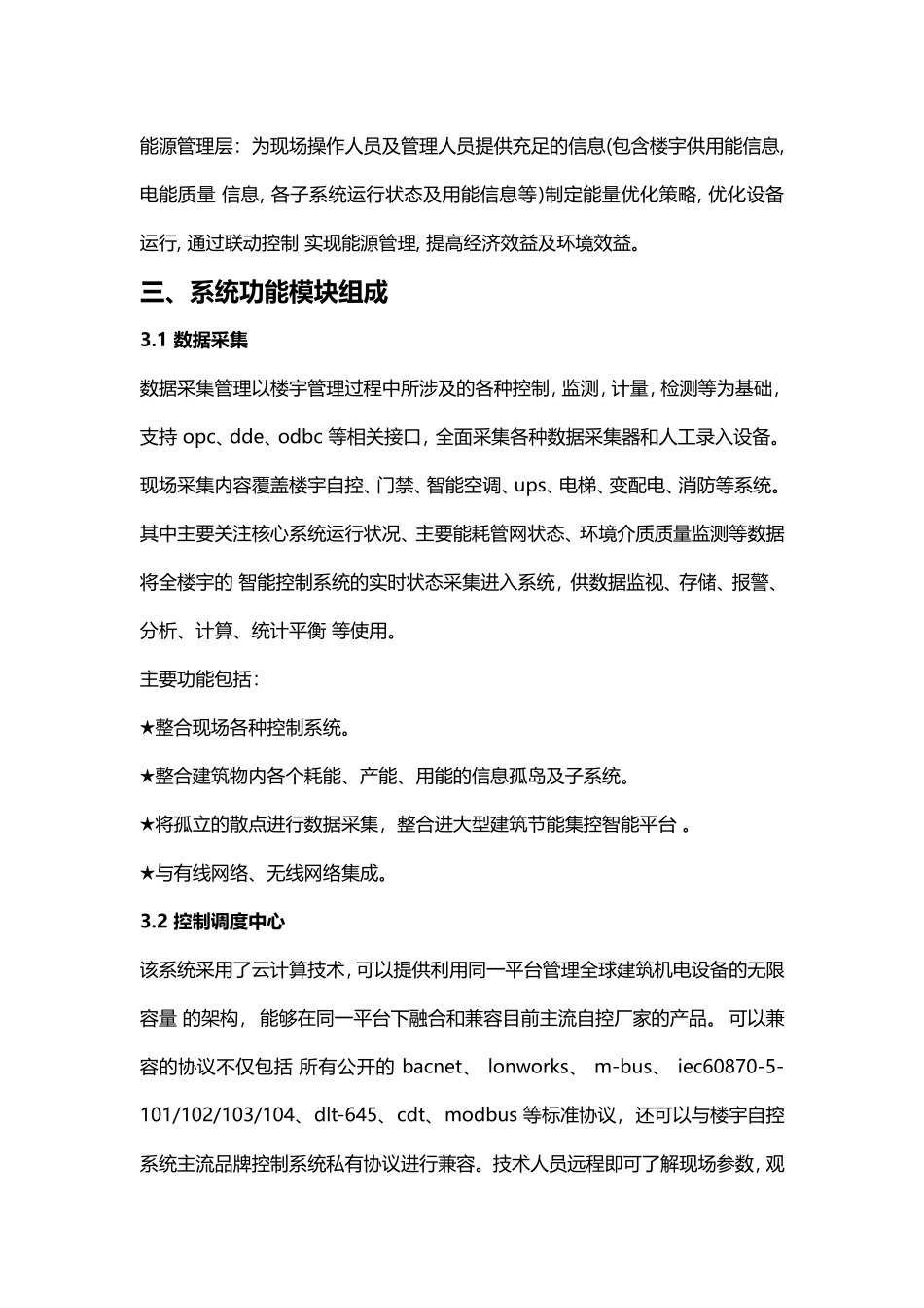 智能楼宇综合信息控制管理系统_第2页