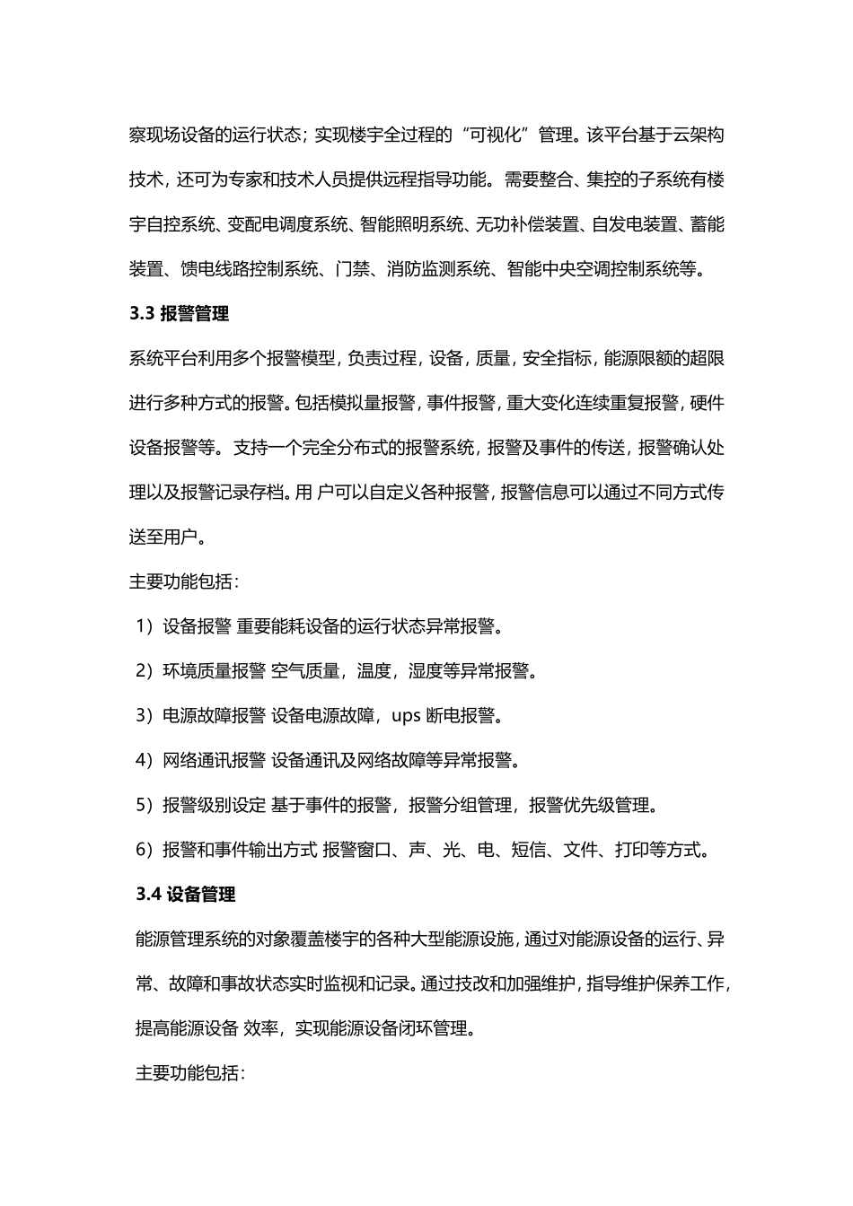 智能楼宇综合信息控制管理系统_第3页