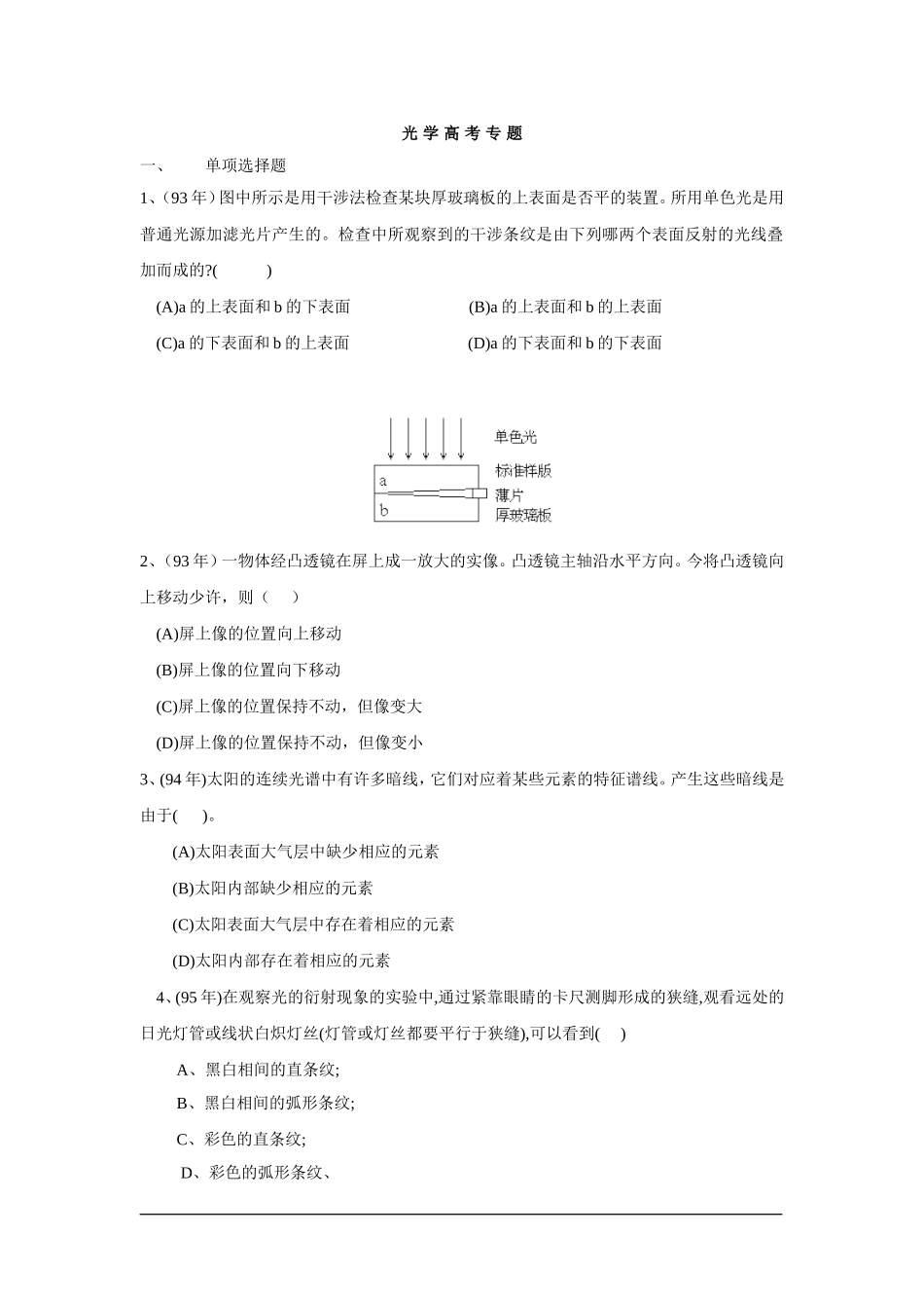 高考光学专题_第1页