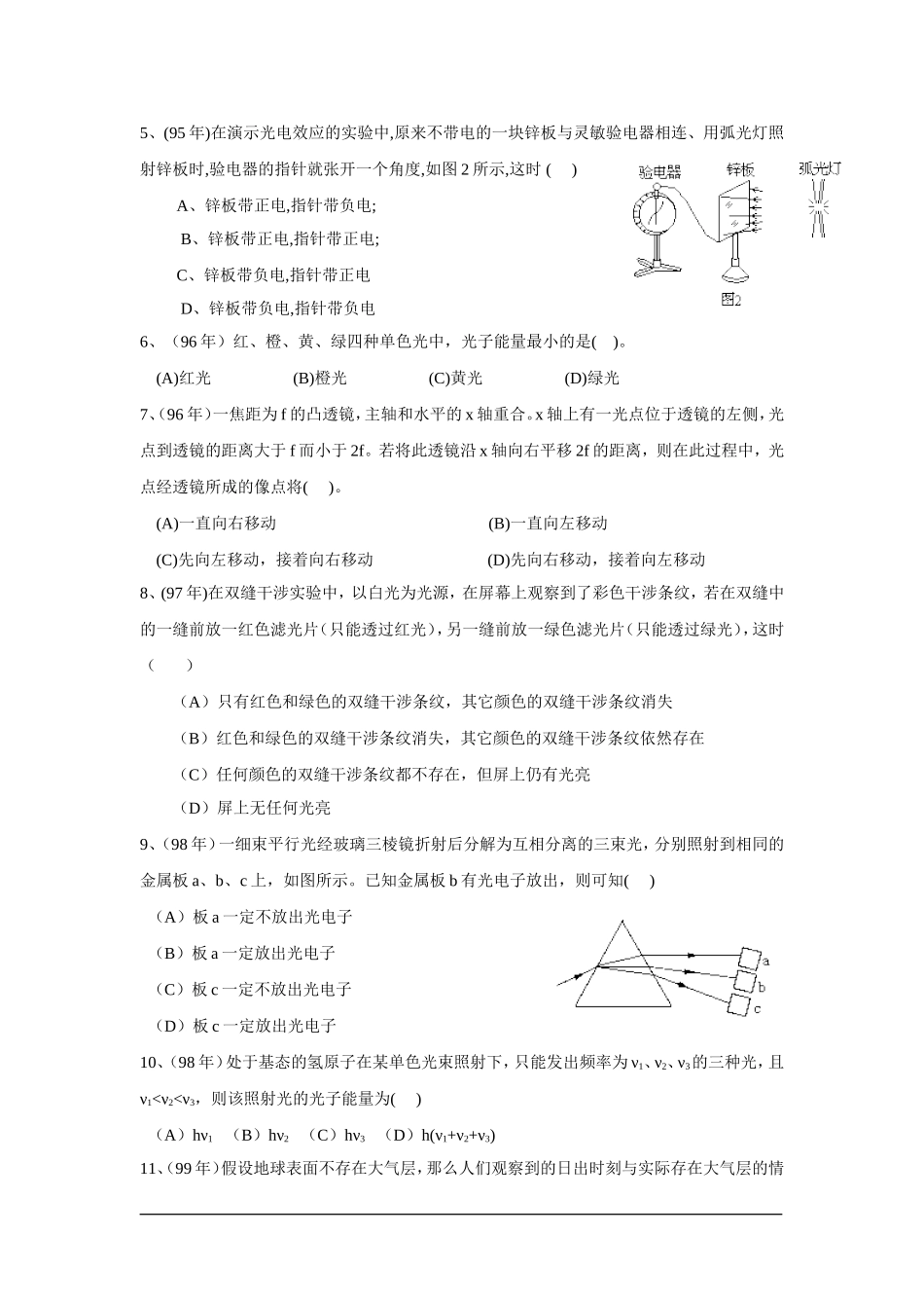 高考光学专题_第2页