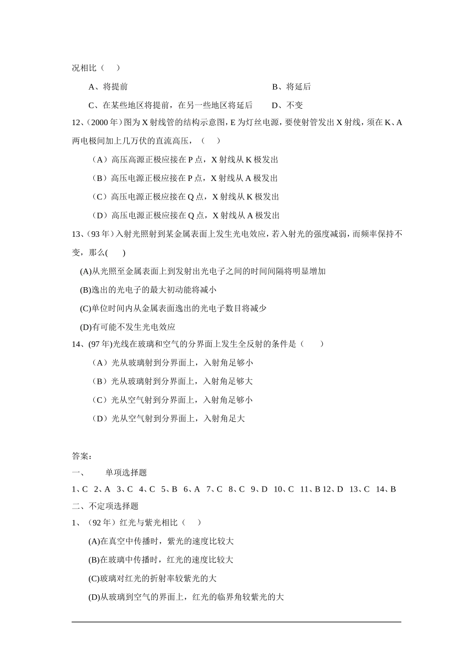 高考光学专题_第3页