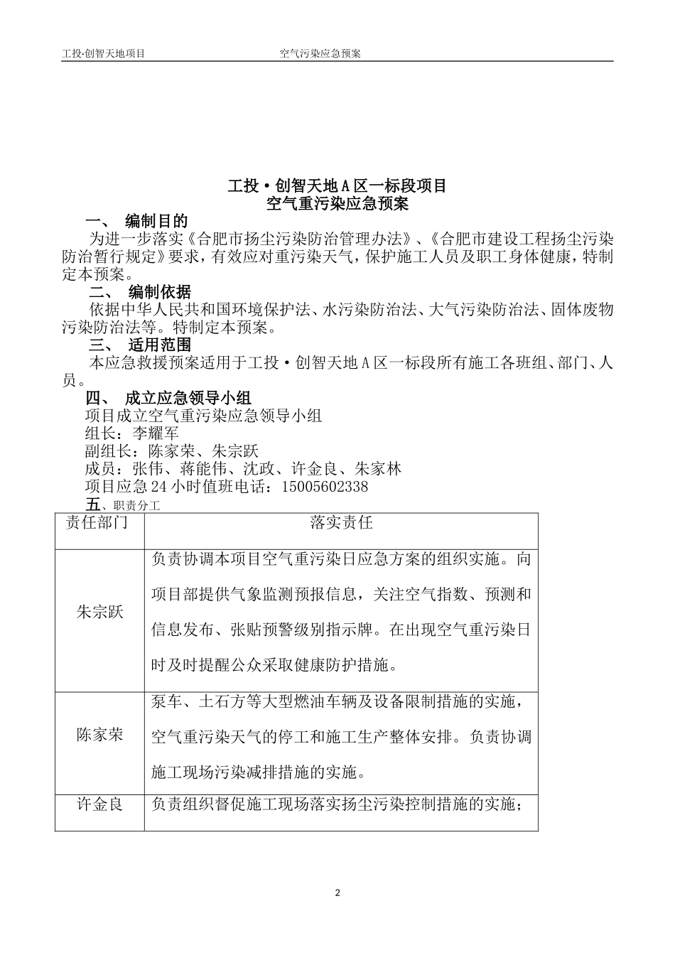 扬尘治理应急预案1_第2页