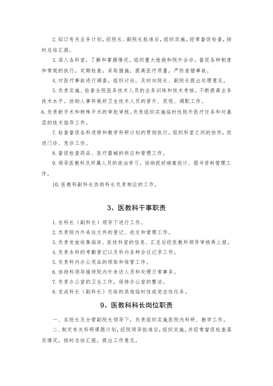 医教科岗位职责_第2页
