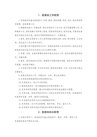 医教科岗位职责