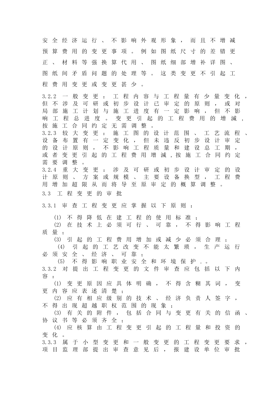 工程变更管理制度_第3页