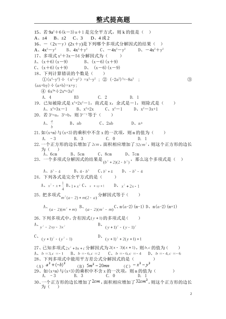 整式提高练习_第2页