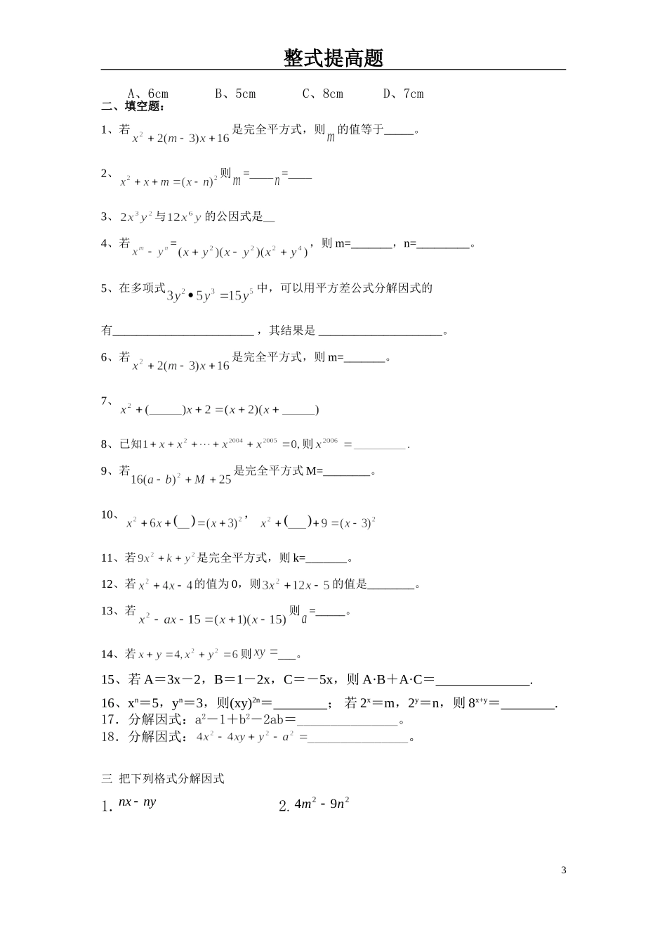 整式提高练习_第3页