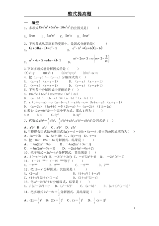 整式提高练习