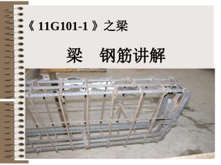 梁钢筋3D图的图解说明
