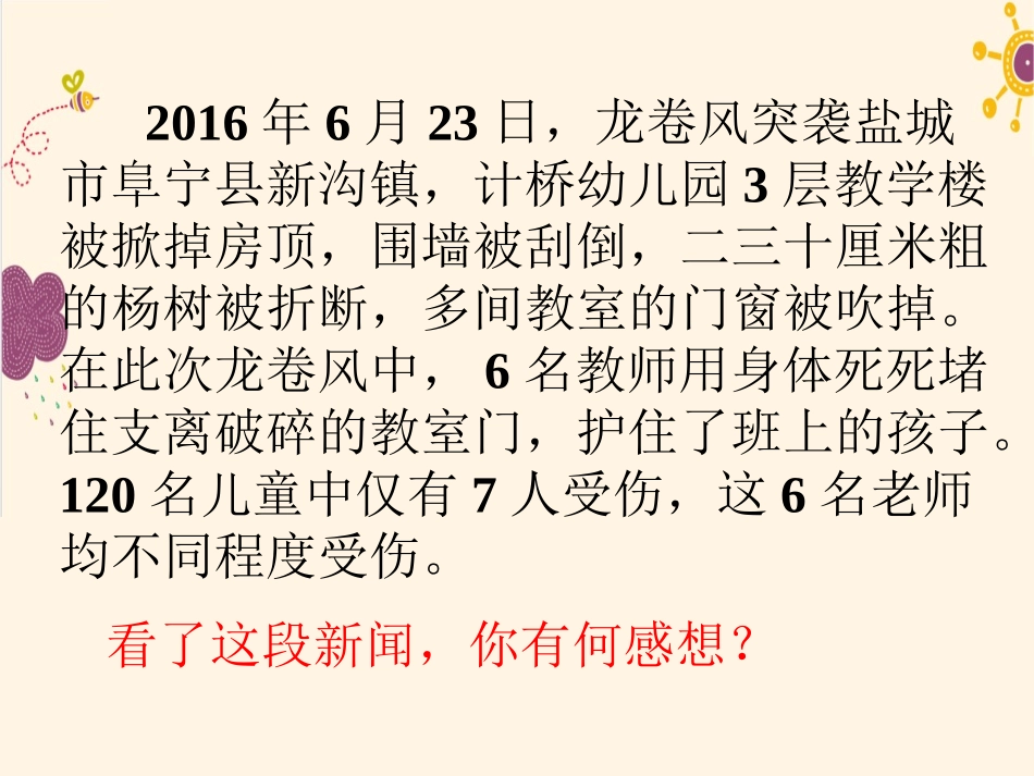 第1课时--走近老师_第2页