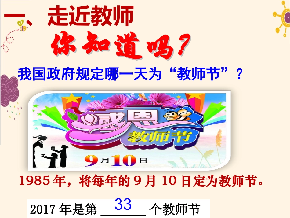 第1课时--走近老师_第3页