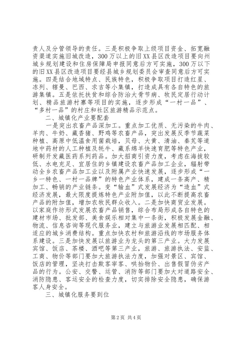 县长在贯彻落实全省加快新型城镇化工作会上的讲话_第2页