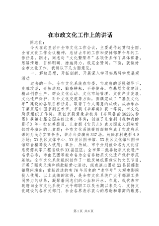 在市政文化工作上的讲话