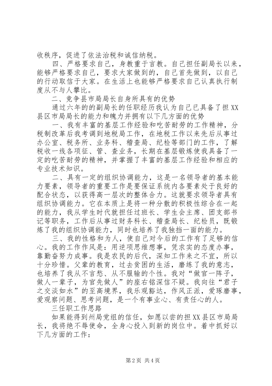 竞聘地税局局长演讲_第2页