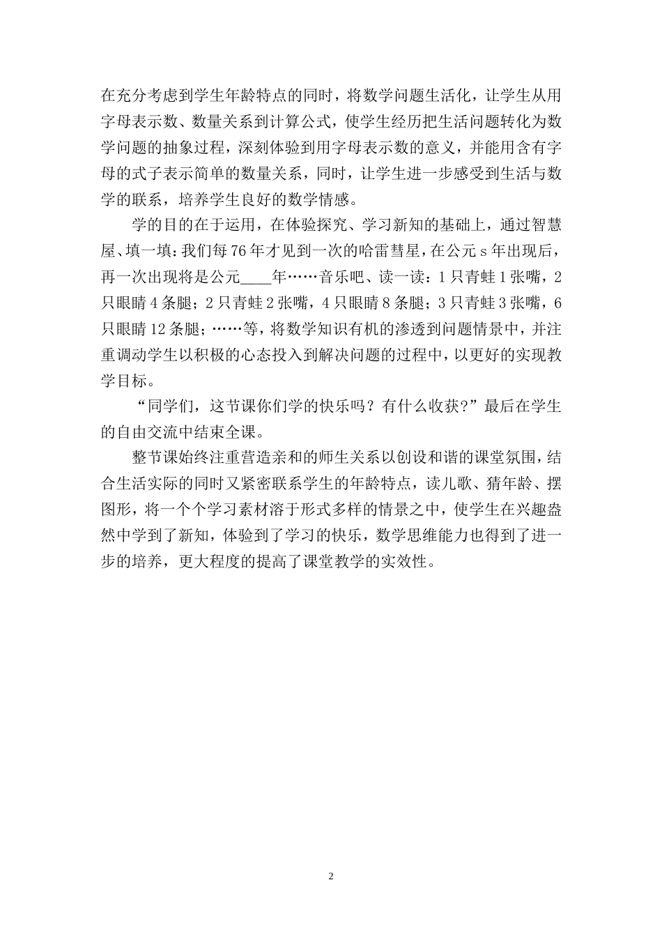 字母表示数叙事_第2页