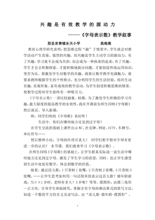 字母表示数叙事