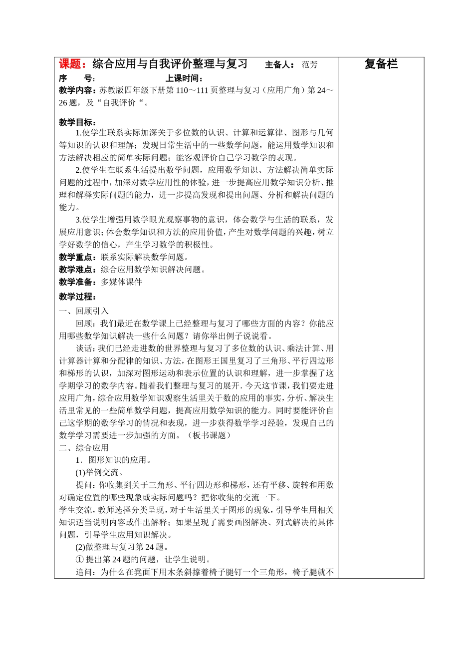 四下第九单元5_第1页