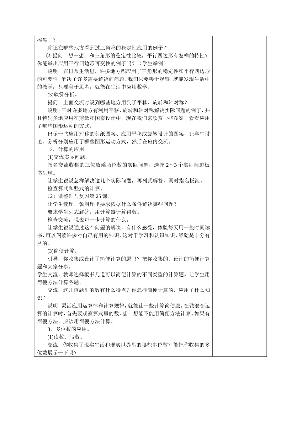 四下第九单元5_第2页