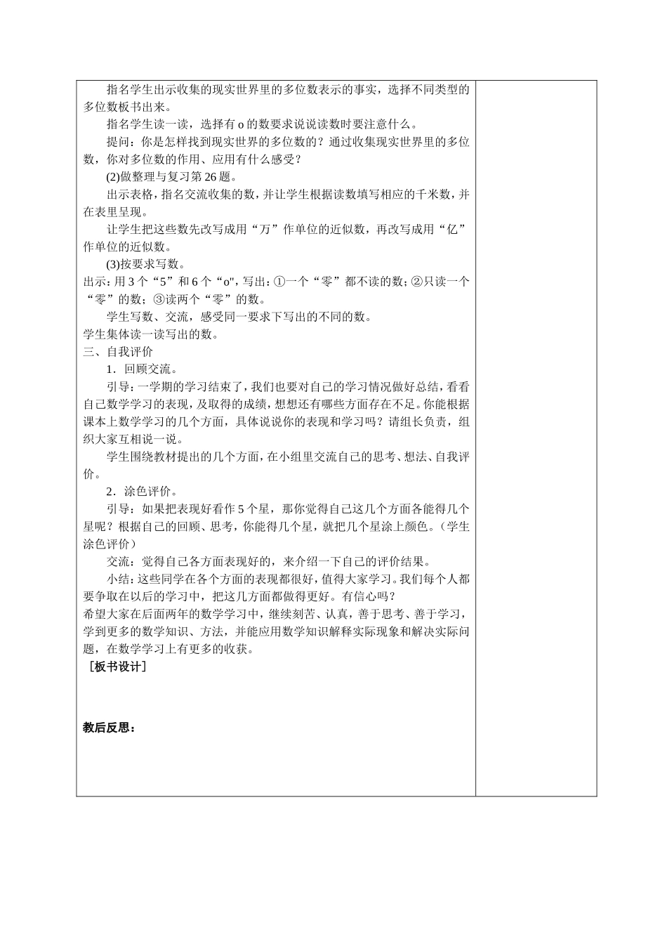 四下第九单元5_第3页