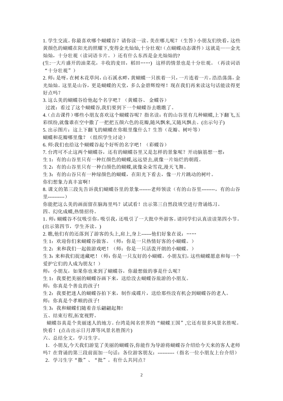 台湾的蝴蝶谷教学设计_第2页
