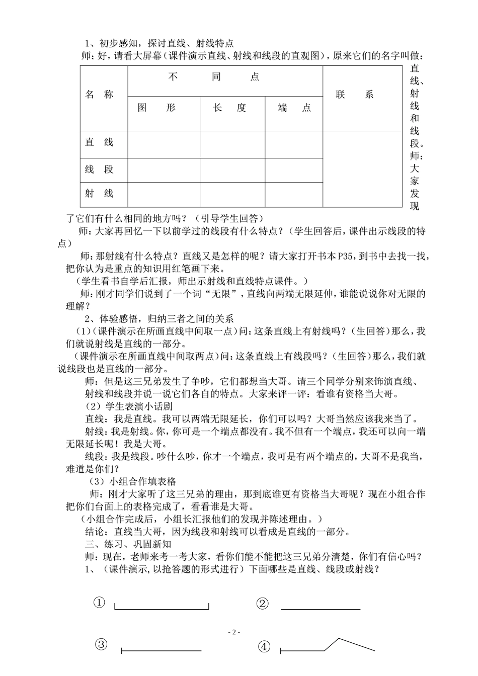 直线、射线和角教学设计_第2页