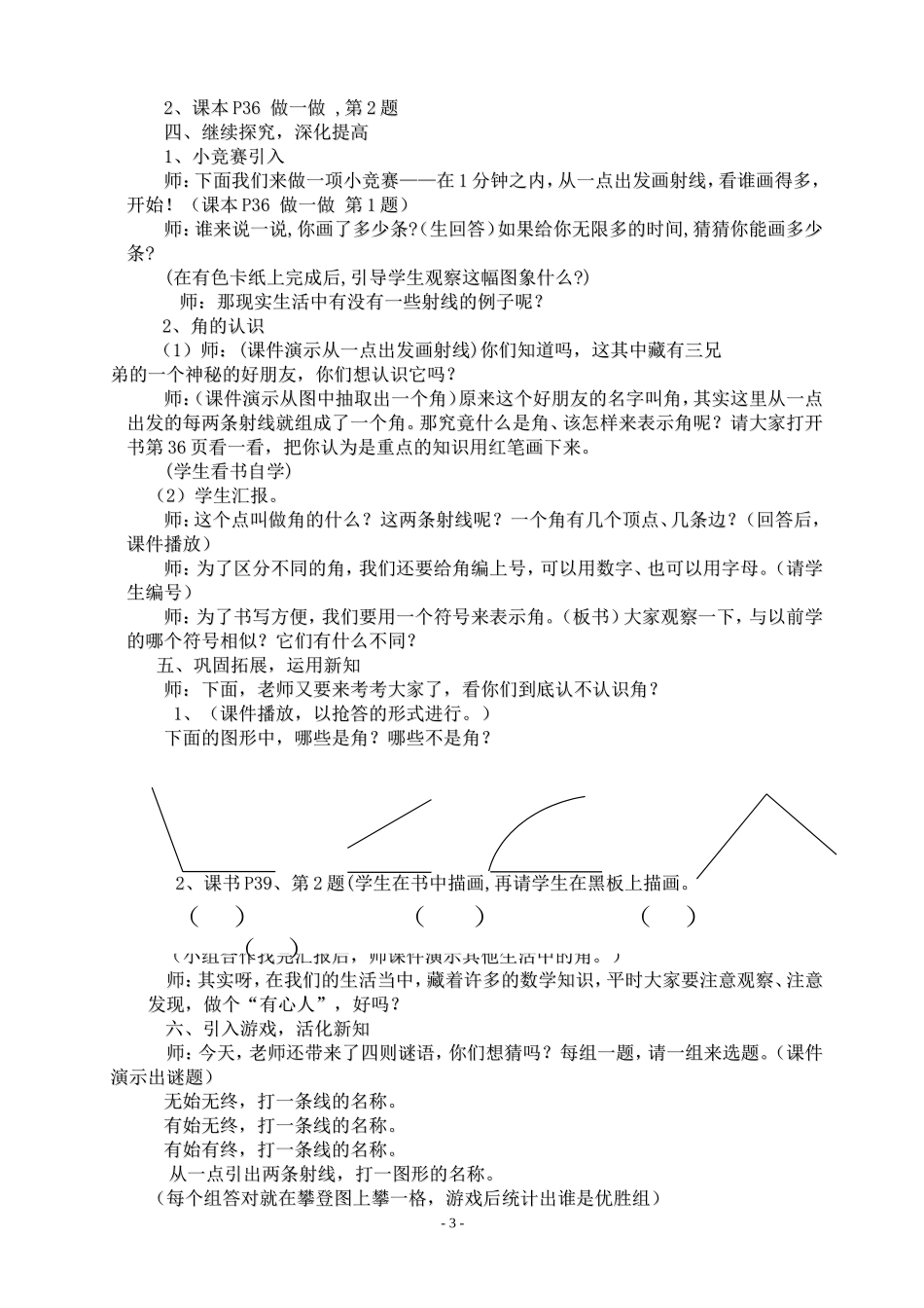 直线、射线和角教学设计_第3页