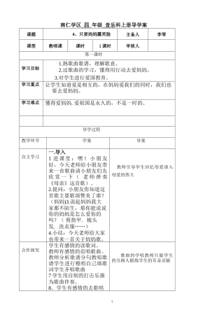 妈妈露笑脸教案