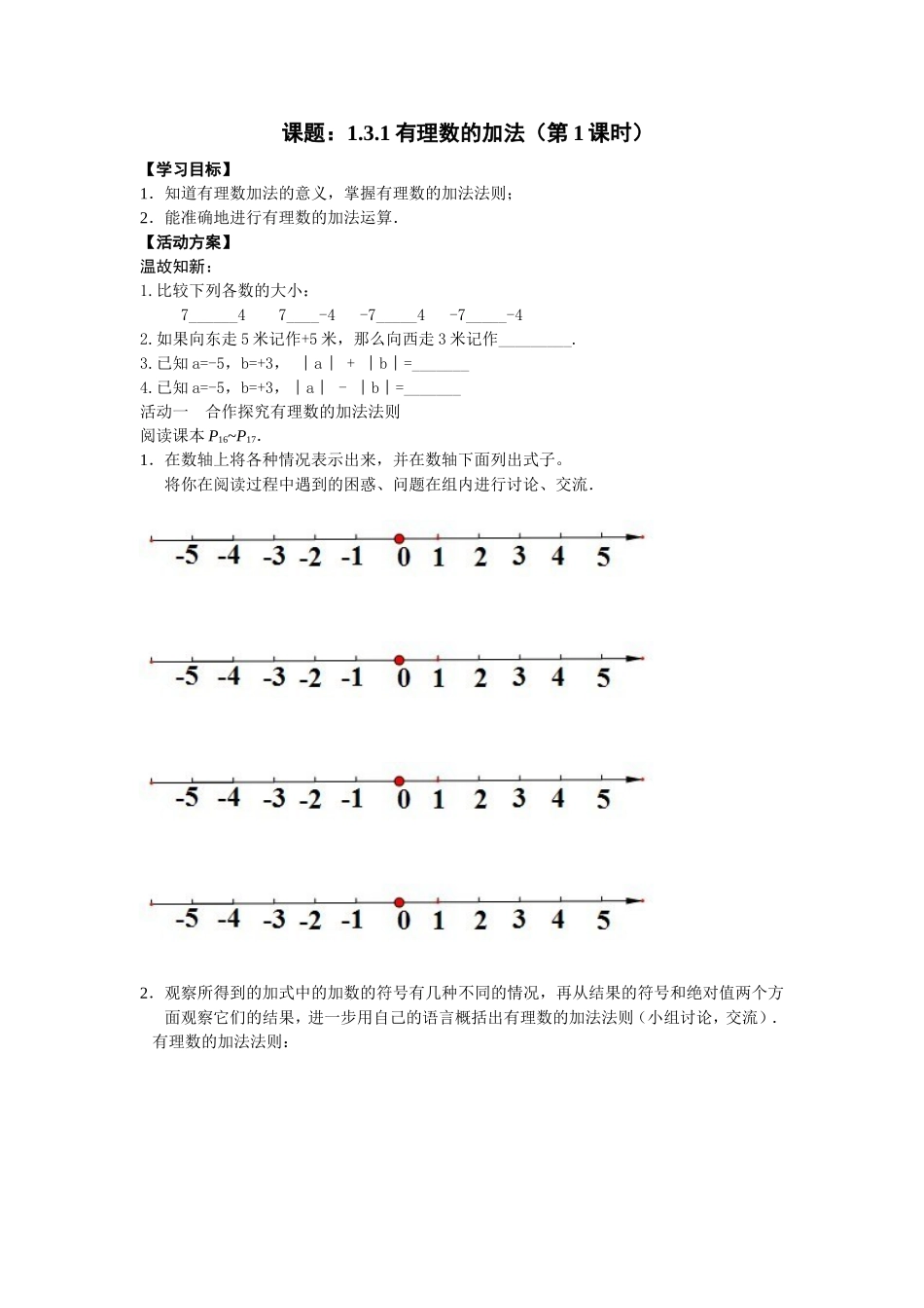 131有理数的加法_第1页