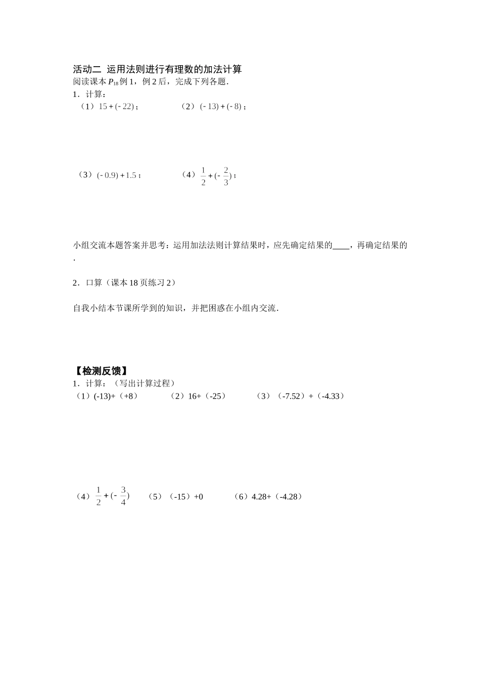 131有理数的加法_第2页