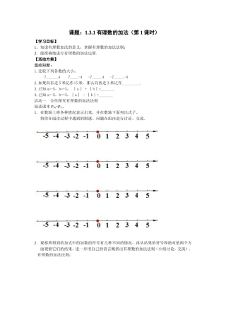 131有理数的加法