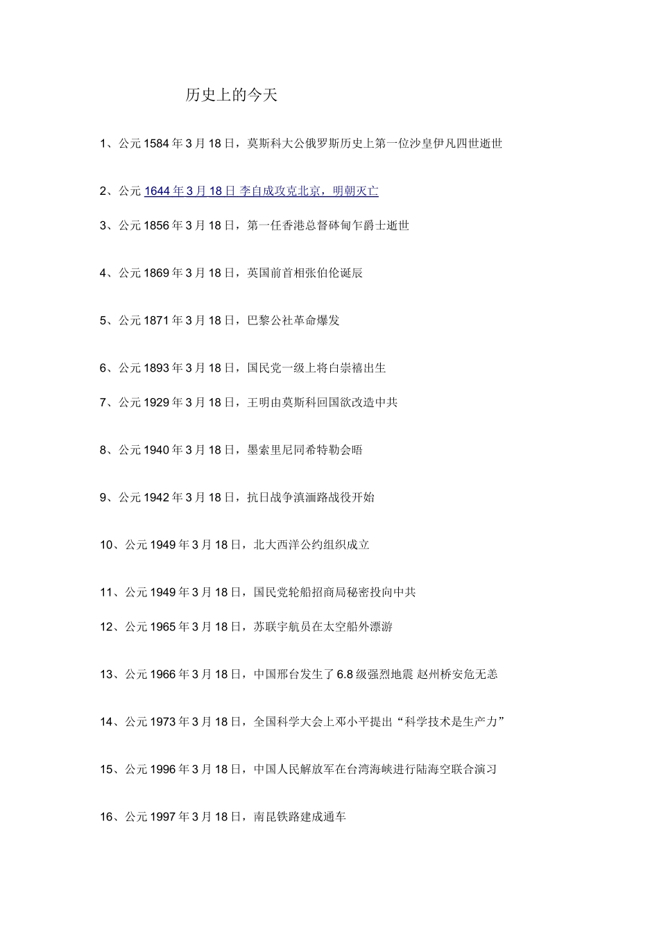 历史上的今天_第1页