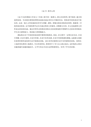 《金子》教学心得