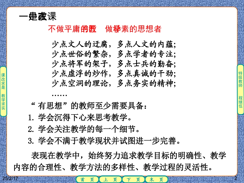 在课改中求是在教学中求实_第2页