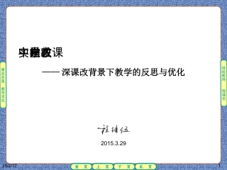 在课改中求是在教学中求实