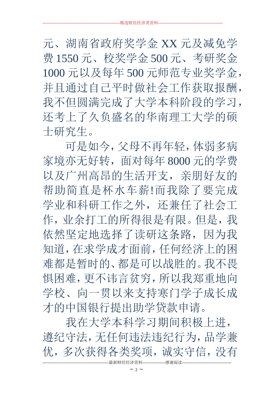 家庭贫困申请书模板_第2页