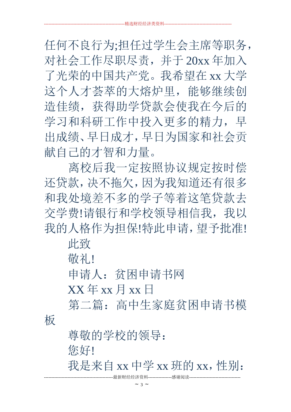 家庭贫困申请书模板_第3页