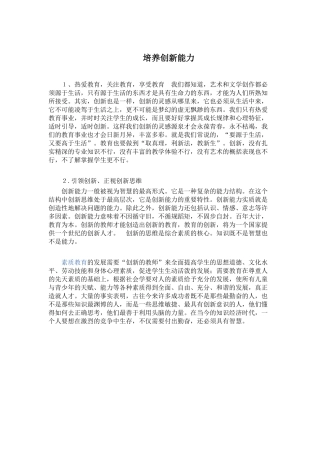 如何培养创造力
