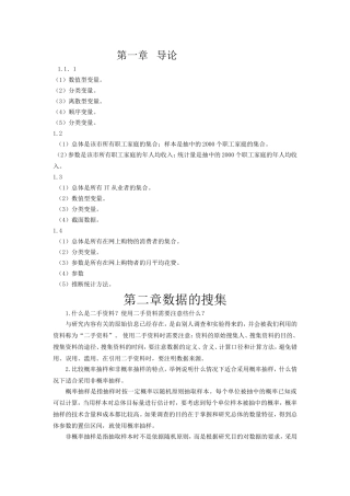 统计学(第六版)贾俊平——_课后习题答案