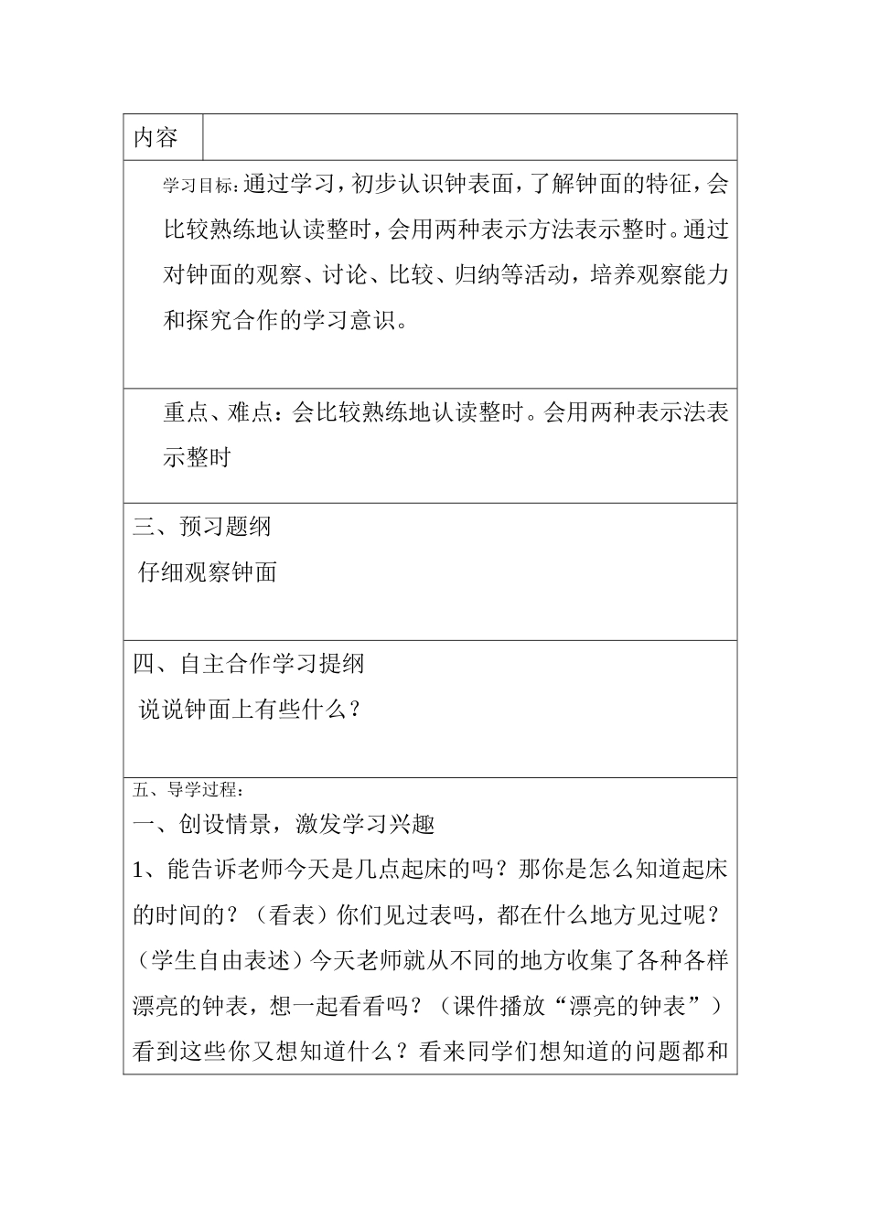 小学数学人教2011课标版一年级7.钟表的认识_第2页